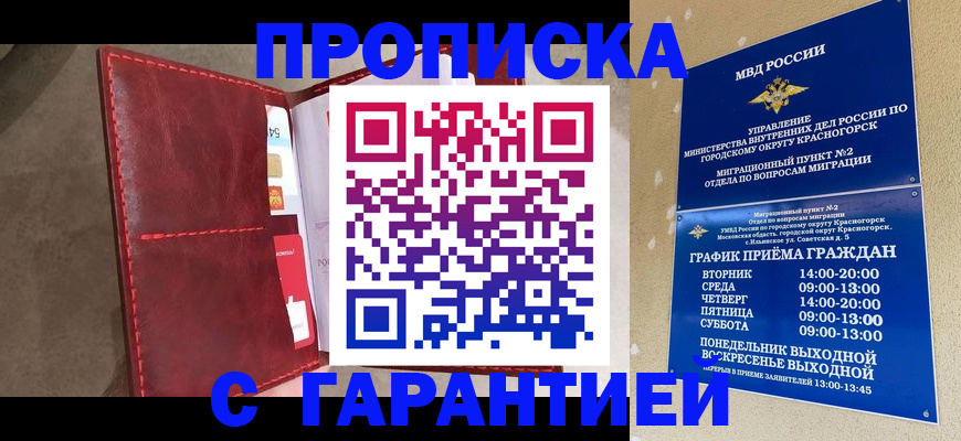 временная прописка в Протвино