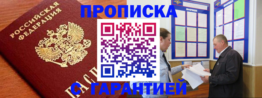 временная регистрация в квартире в Протвино